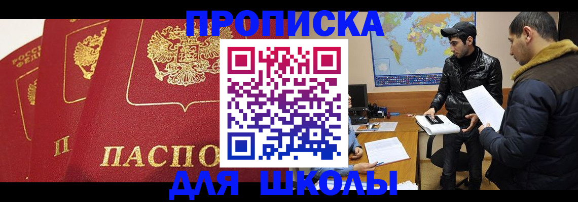 временная регистрация купить в Ставрополе