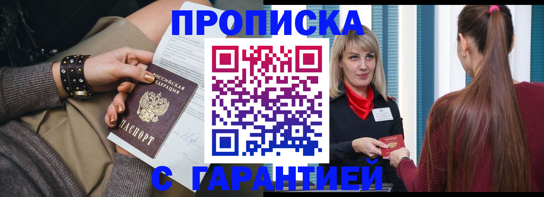 временная регистрация надежно в Ставрополе