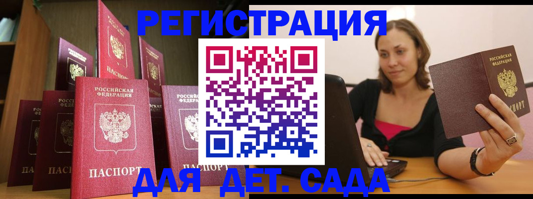 прописка 2025 в Ставрополе
