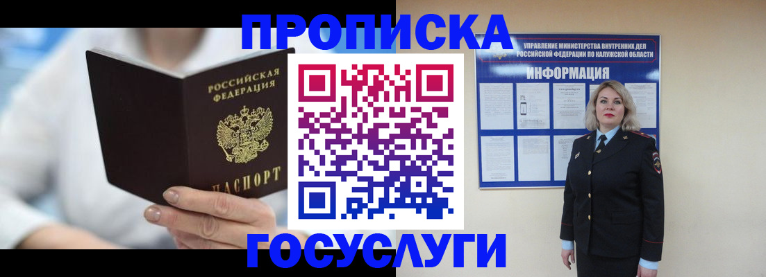 временная регистрация законно в Ставрополе